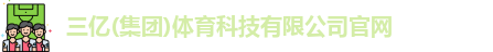 三亿体育